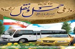 پیام تبریک شهردار و اعضای شورای اسلامی شهر مِهستان به مناسبت روز ملی ایمنی حمل و نقل
