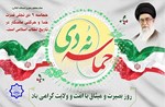 پیام دکتر محسن آسوبار شهردار شهر جدید هشتگرد به مناسبت حماسه ۹ دی